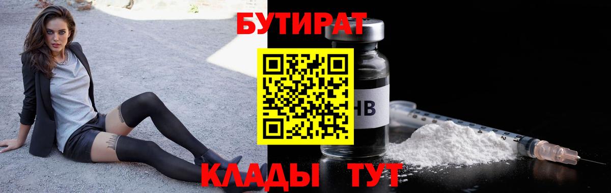 Бутират бутандиол  Бутират  Мелеуз  Вход с VPN 