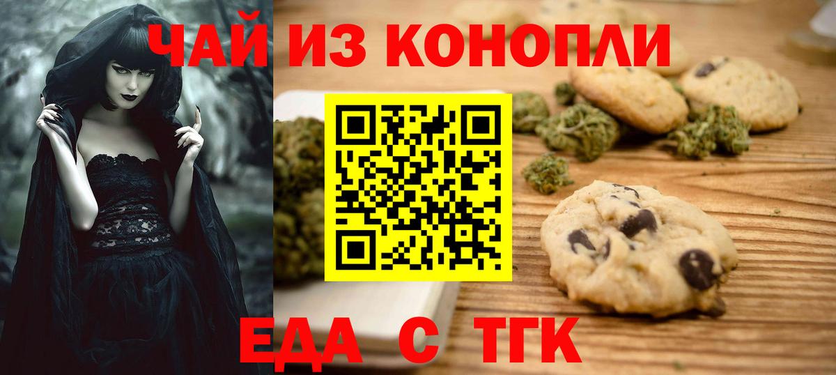 Мелеуз  Cannafood конопля  Вход с VPN 