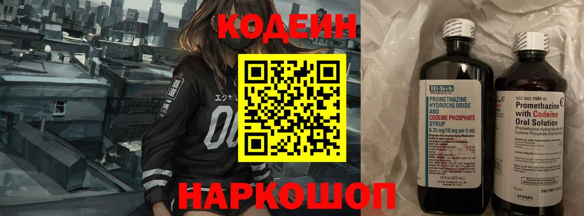 Кодеин напиток Lean (лин) Мелеуз