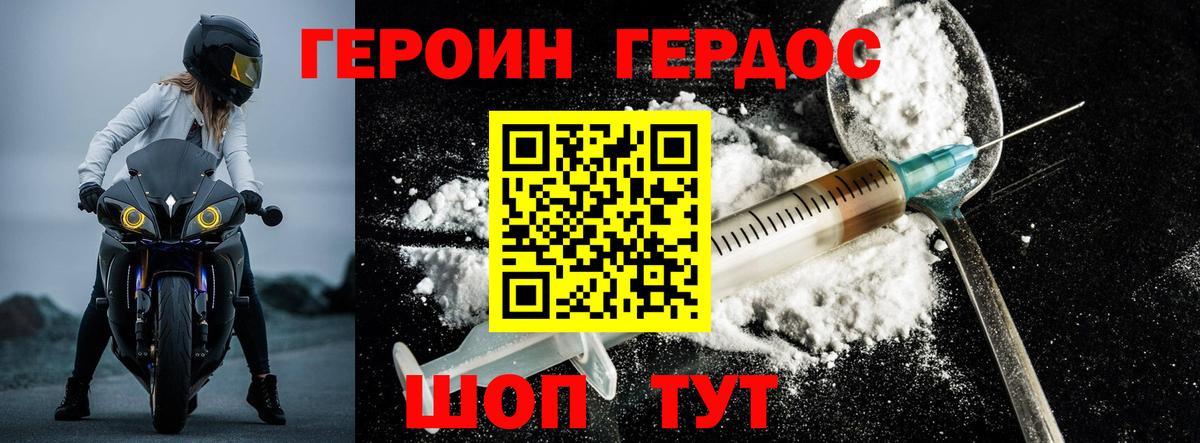 ГЕРОИН герыч Мелеуз