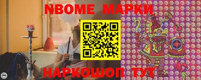 марки nbome Гусь-Хрустальный