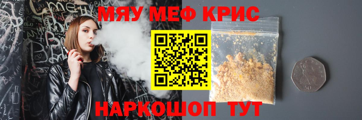 МЕФ кристаллы  Мефедрон мяу мяу  МЯУ-МЯУ  Вход с VPN  Мелеуз 